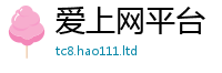 2025新澳门免费传真含77777788888王中王正版